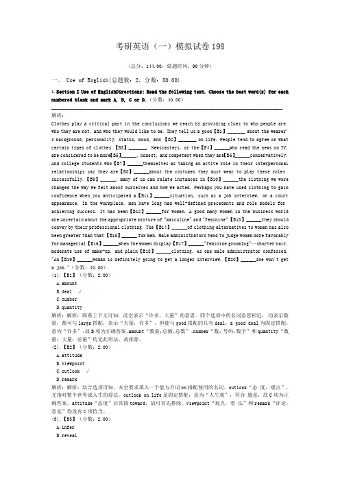 考研英语(一)模拟试卷198