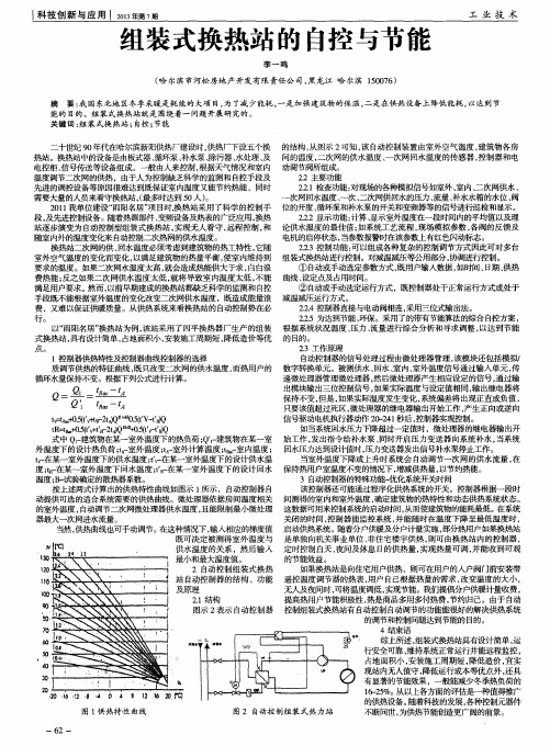 组装式换热站的自控与节能