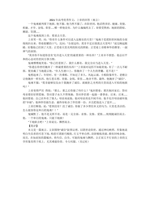 2021年高考优秀作文：上帝的回答(寓言)