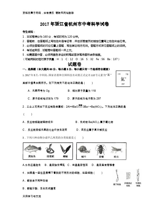 杭州科学中考试卷和答案