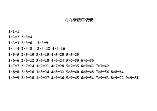 九九乘法口诀表及背诵新方法