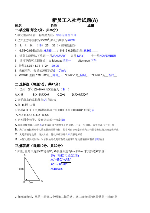 新员工入职考试题一(含答案)