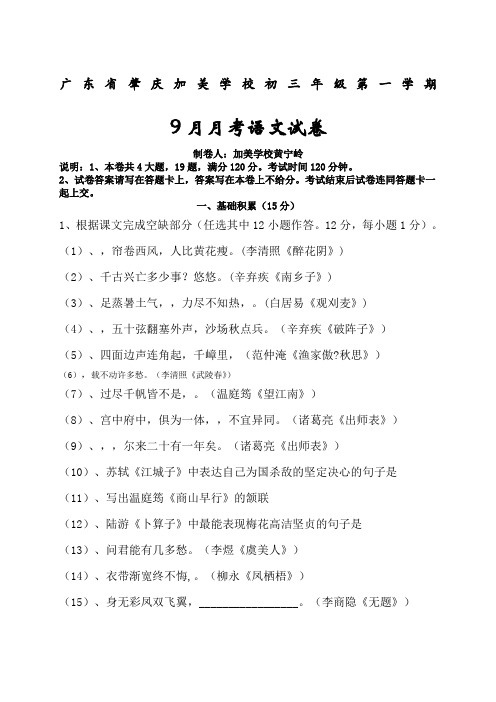 广东省肇庆加美学校人教版九年级第一学期9月份月考试卷