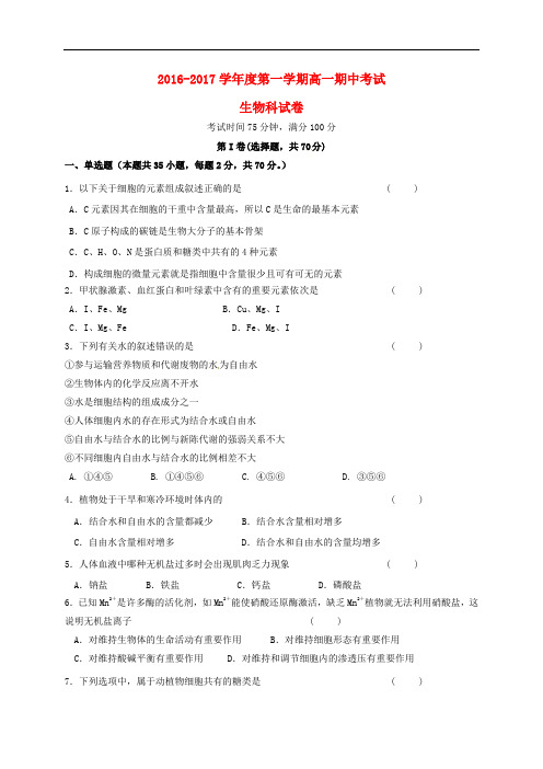 江苏省徐州市第一中学高一生物上学期期中试题