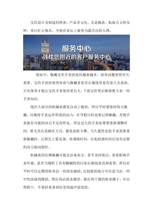 广州宝玑售后点