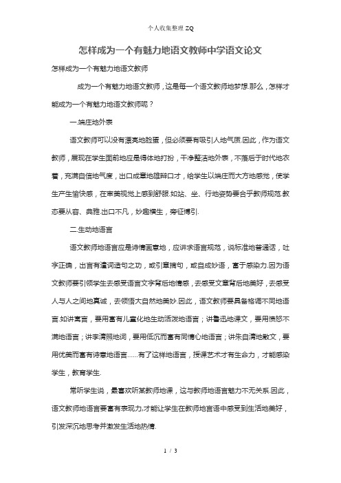 怎样成为一个有魅力的语文教师