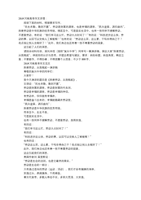 2019河南高考语文作文题目及范文