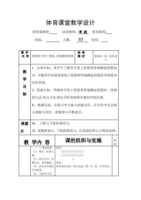 篮球教学设计-李波