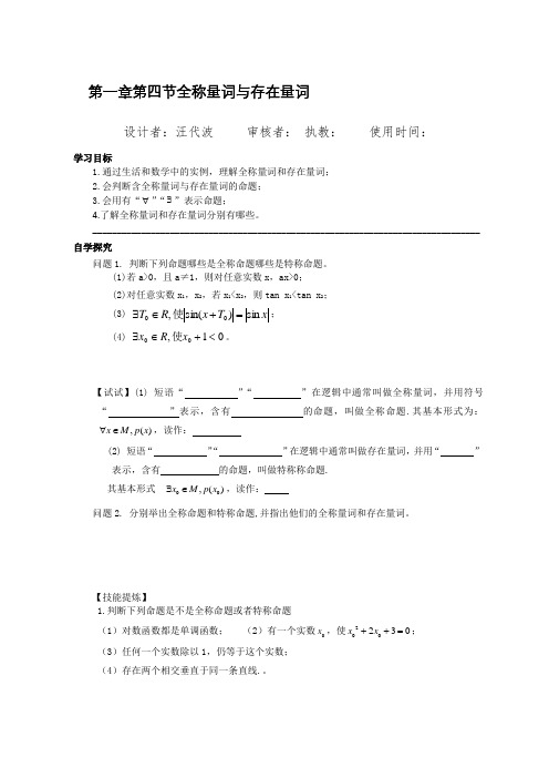 人教版高中数学选修2-1导学案第一章第四节全称量词与存在量词