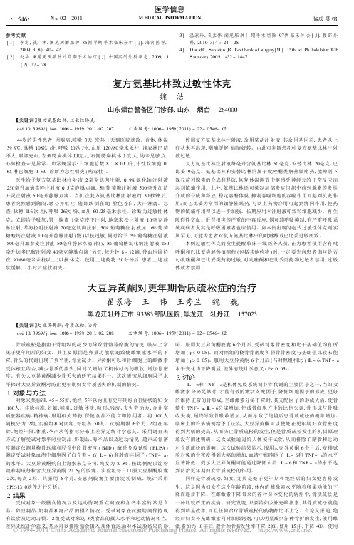 大豆异黄酮对更年期骨质疏松症的治疗_翟景海