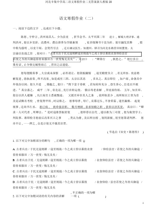 河北辛集中学高二语文寒假作业二无答案新人教版25