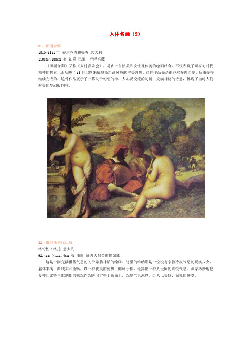 世界名画之人体名画9