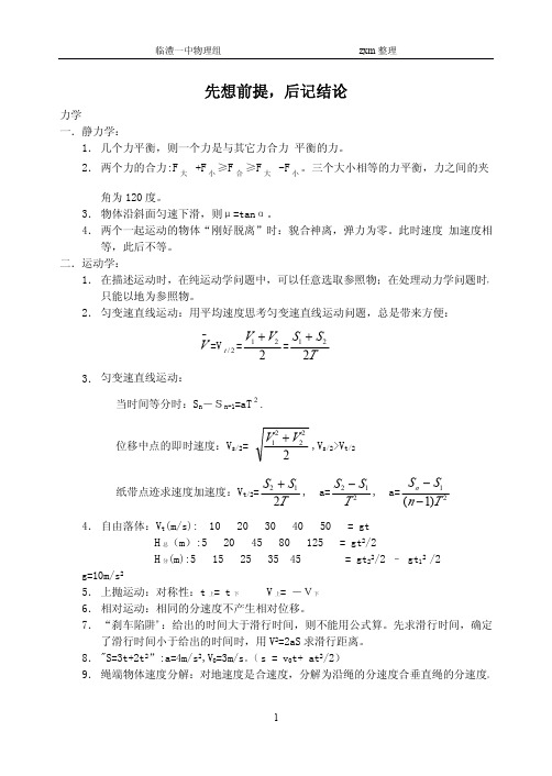 高中物理二级结论模型归纳