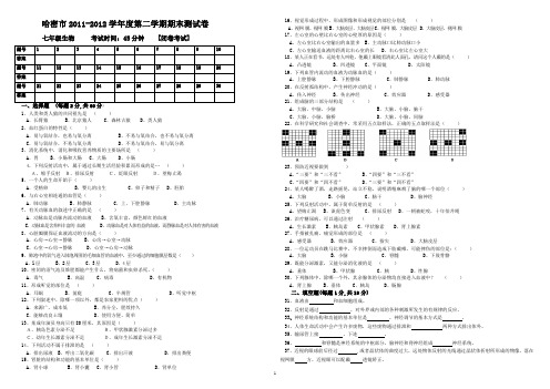 2011-2012生物期末试卷和答案