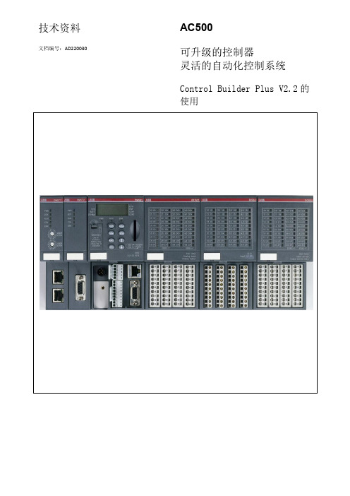 Control Builder Plus V2_2使用说明