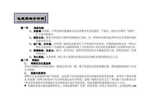 某房地产项目楼盘包装营销广告策划