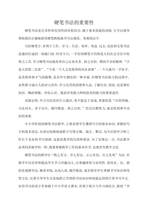 学习硬笔书法的意义