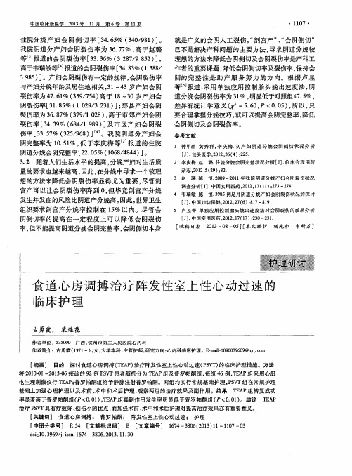 食道心房调搏治疗阵发性室上性心动过速的临床护理