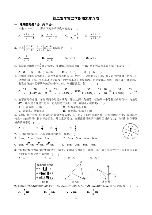 八下数学期末模拟试卷1