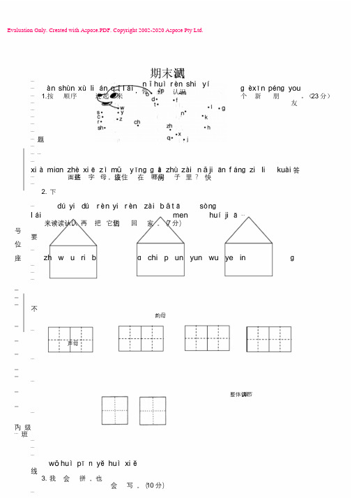 【部编版】2019年一年级上册语文名校期末考试卷(含答案)(13)