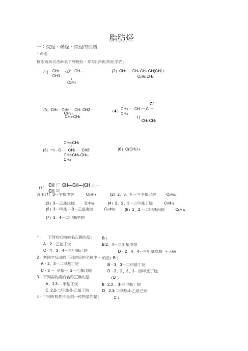 (完整版)答案-脂肪烃练习题