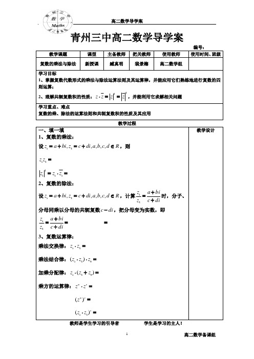 复数的运算(二)