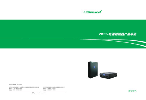 2011 有源滤波器产品手册