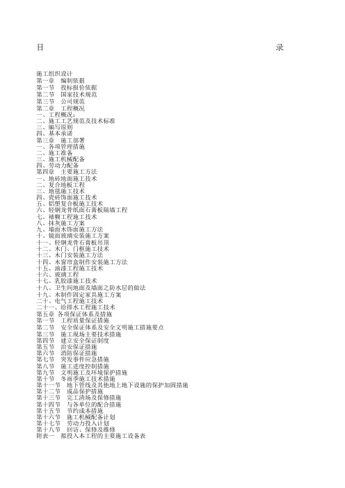 投标文件技术部分