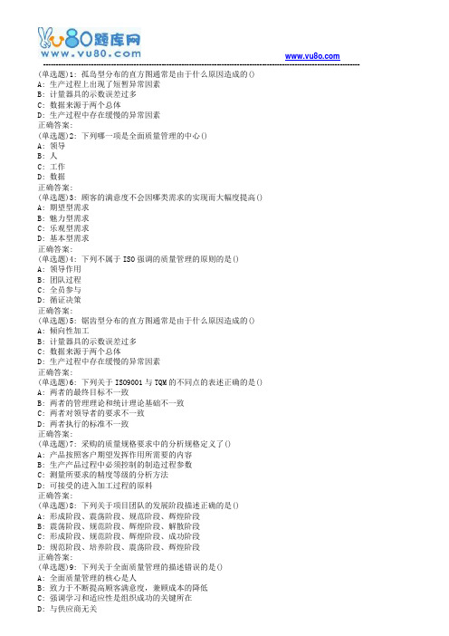 南开19春学期(1503、1509、1603、1609、1703)《现代质量管理学》在线作业[标准答案]