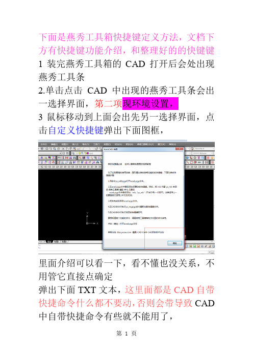 燕秀快捷键自定义,图片,文字演示-20页word资料