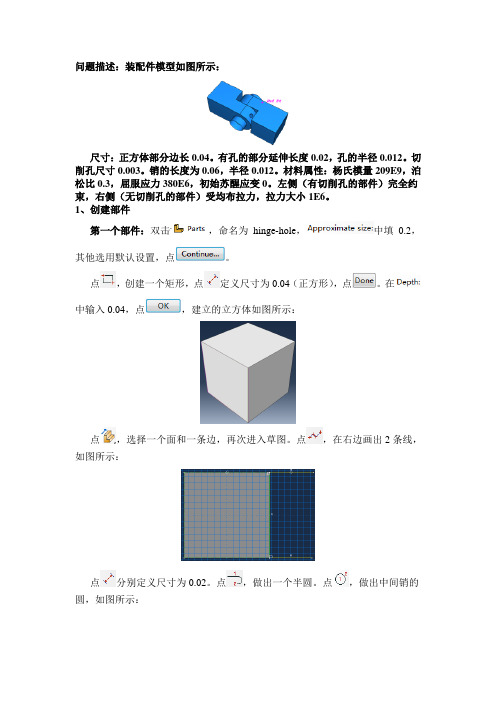 ABAQUS CAE作业