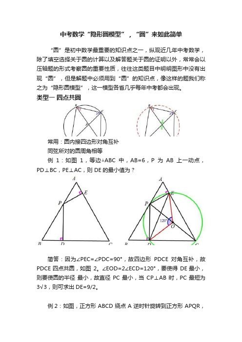 中考数学“隐形圆模型”，“圆”来如此简单