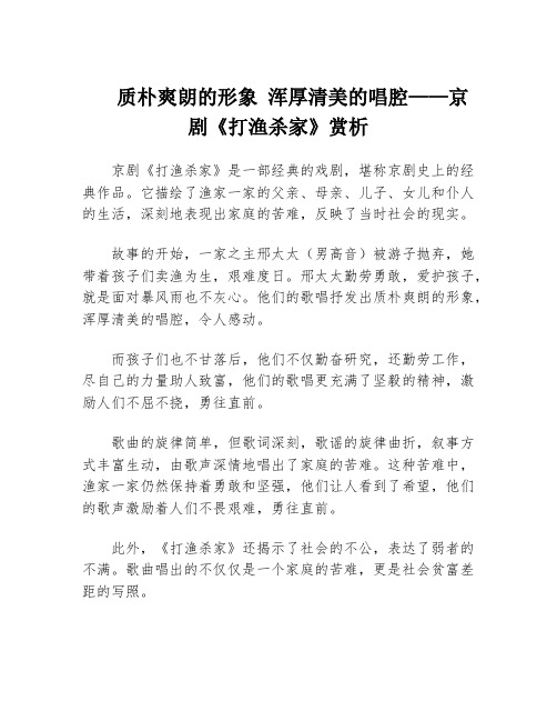 质朴爽朗的形象 浑厚清美的唱腔——京剧《打渔杀家》赏析