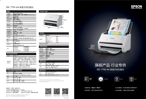 爱普生 DS-770II A4 高速文档扫描仪 使用说明书