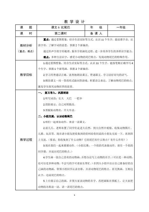 部编版小学语文一年级上-比尾巴(第二课时)