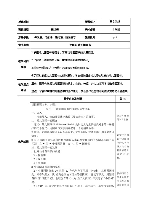 幼儿文学作品教案20篇 主题六 图画书