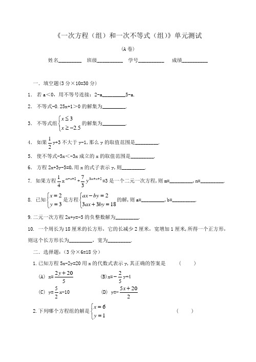 (15)《一元一次方程(组)和一次不等式(组)章节测试