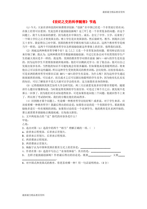 【K12教育学习资料】八年级语文上册 20《世纪之交的科学随想》重点语段阅读 语文版