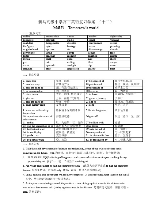 M4U3复习学案含答案