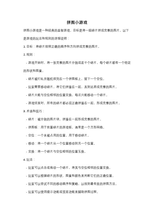 拼图小游戏