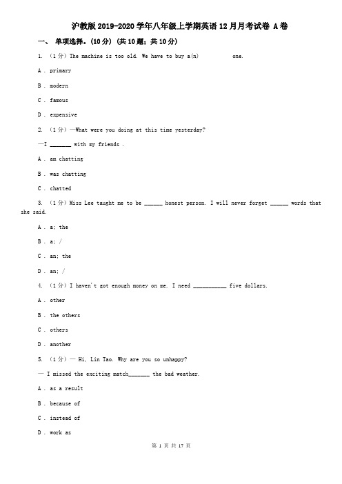沪教版2019-2020学年八年级上学期英语12月月考试卷 A卷
