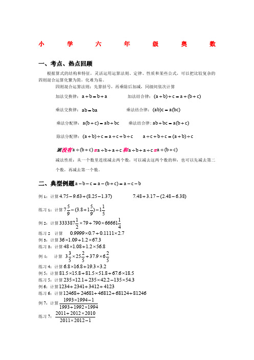 小学六年级奥数--简便运算专题