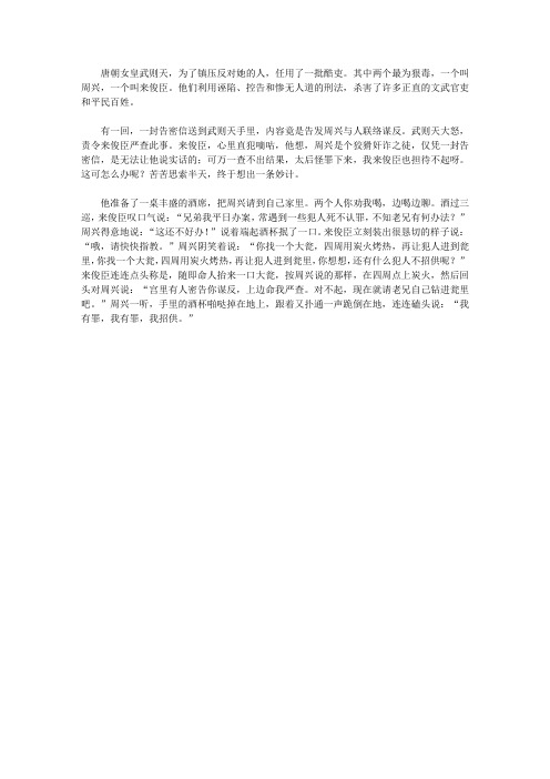 (青少年健康成长大课堂)开启青少年智慧的中国军事故事_请君入瓮