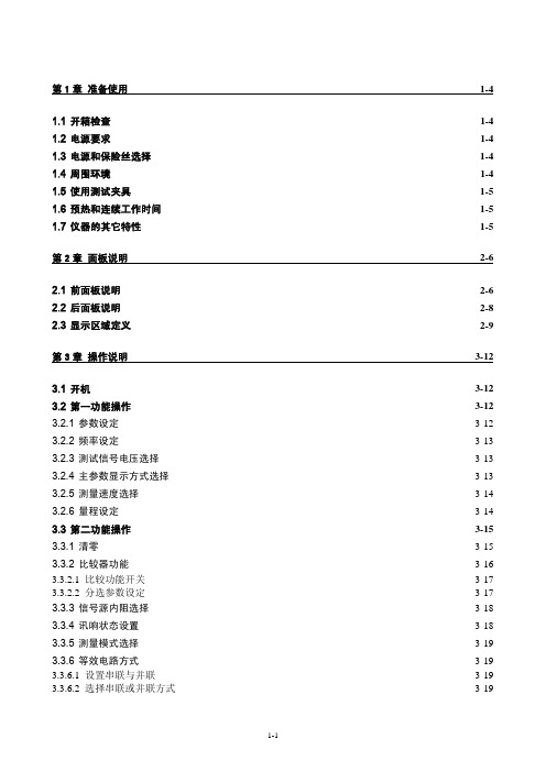 TH2810D说明书_Second