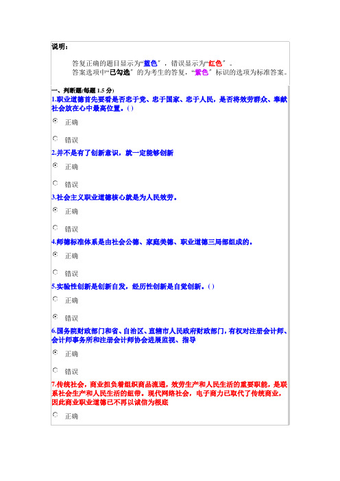 职业道德与创新能力建设试题及答案