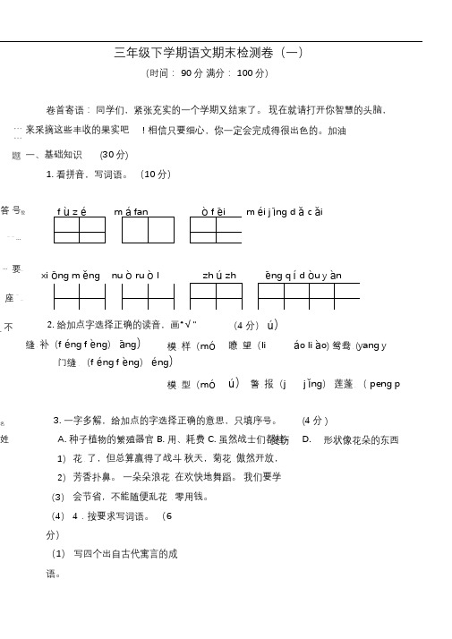 新部编人教版三年级语文期末试题(第二学期共6套)