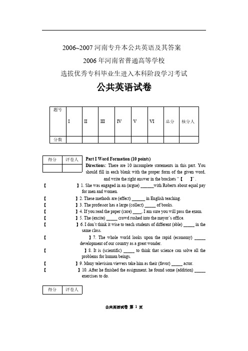 2006~2007年河南省专升本考试英语试卷及答案-推荐下载