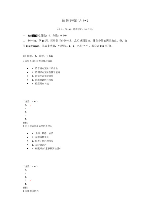 病理妊娠(六)-1