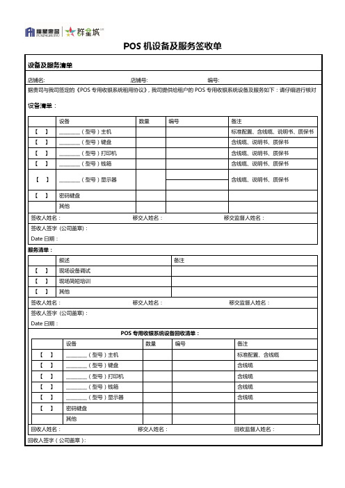 POS设备及服务签收单(信息部)