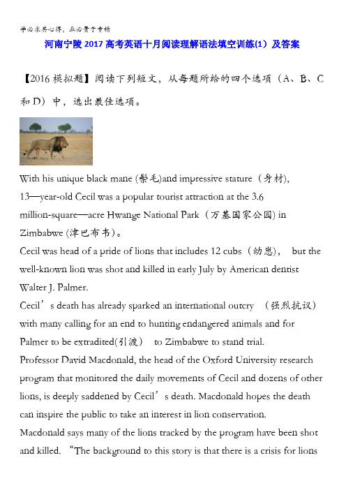 河南宁陵2017高考英语十月阅读理解语法填空训练(1)含答案